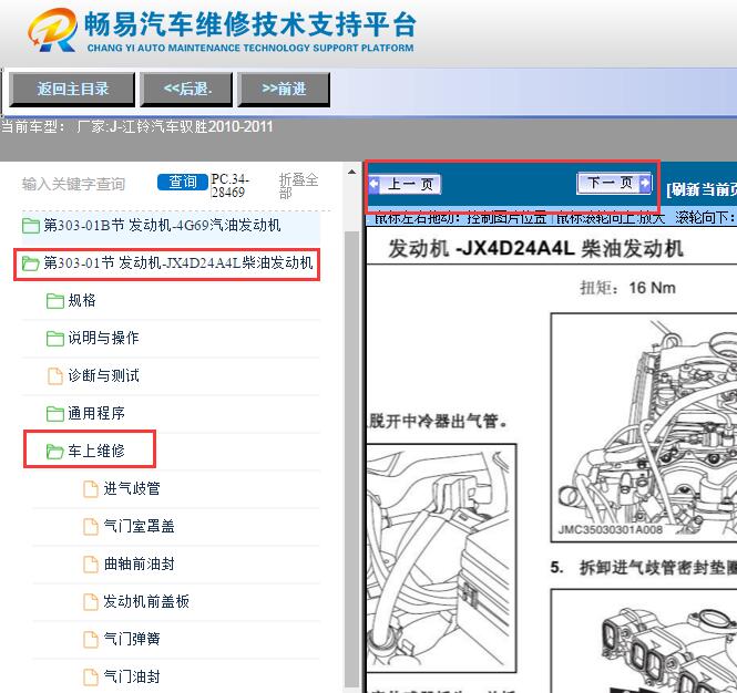 2010-2011年江铃驭胜  发动机维修手册