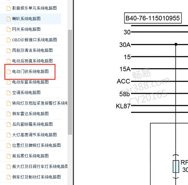 2020年北京BJ40遥控门锁电路图