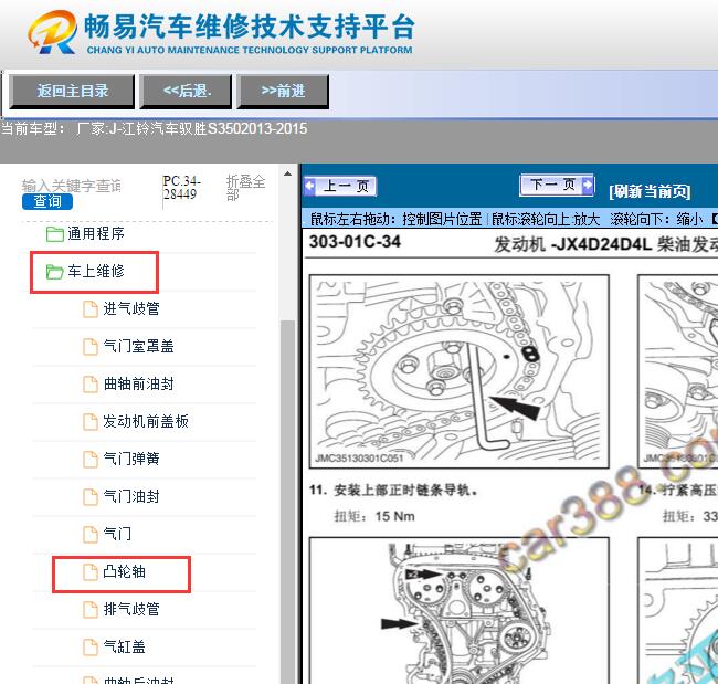 2013-2015年江铃驭胜S350  发动机正时资料