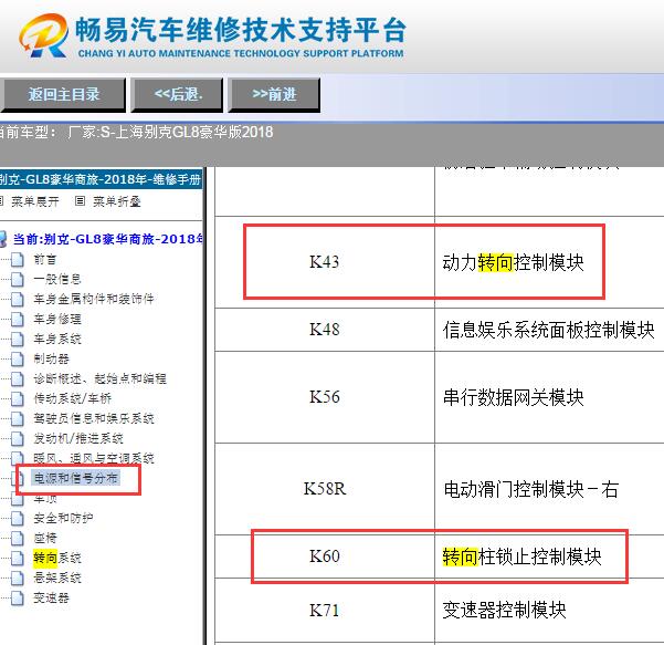 2018年别克GL8转向模块位置