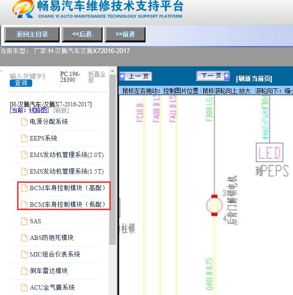 2016-2017年汉腾汽车-汉腾X7尾门门锁电路图