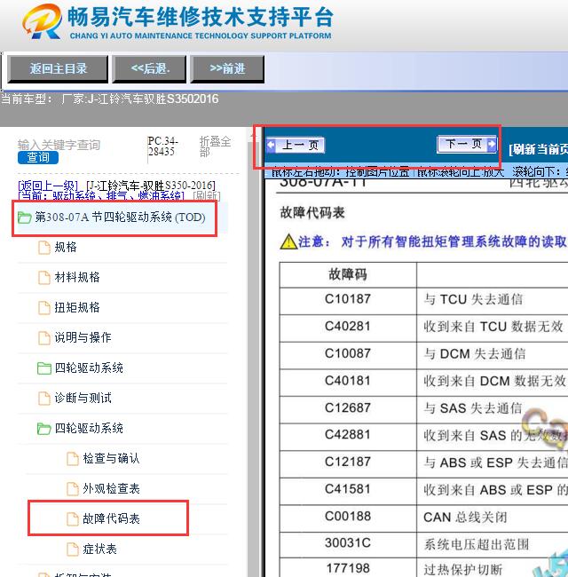 2016年江铃驭胜S350  故障码代码表