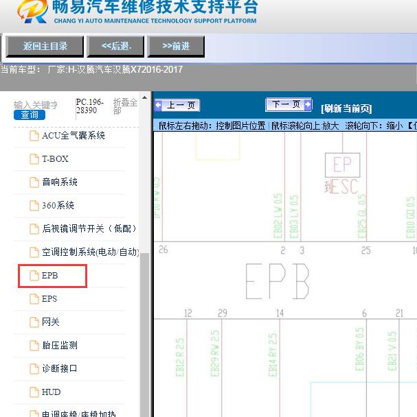 2016-2017年汉腾汽车-汉腾X7电子手刹电路图