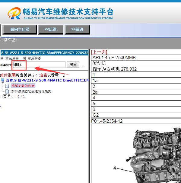 2012年奔驰S500发动机油底壳拆装