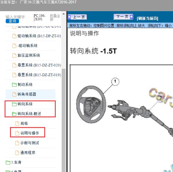 2016-2017年汉腾汽车-汉腾X7方向机分解图