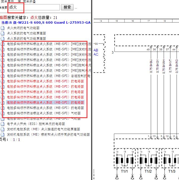 2010年奔驰S600点火电路图