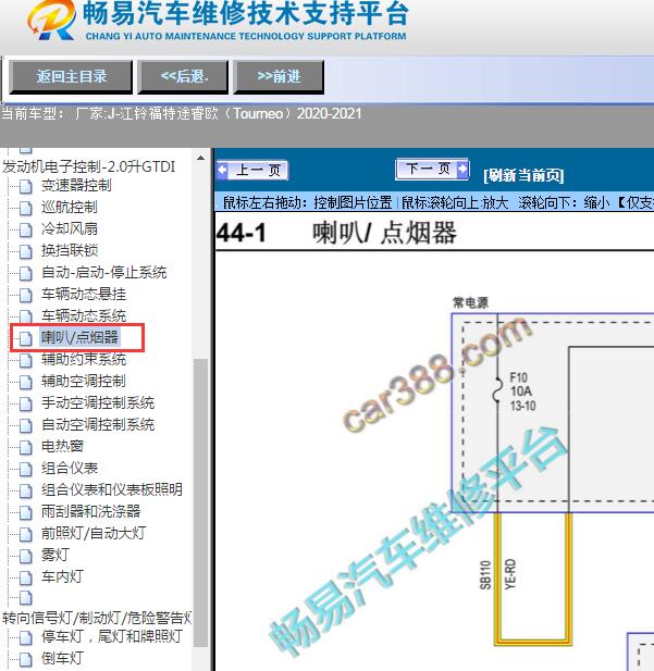 2020-2021年江铃福特-途睿欧（Tourneo）喇叭电路图