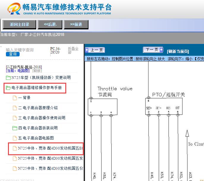 2018年江铃凯运  发动机电路图