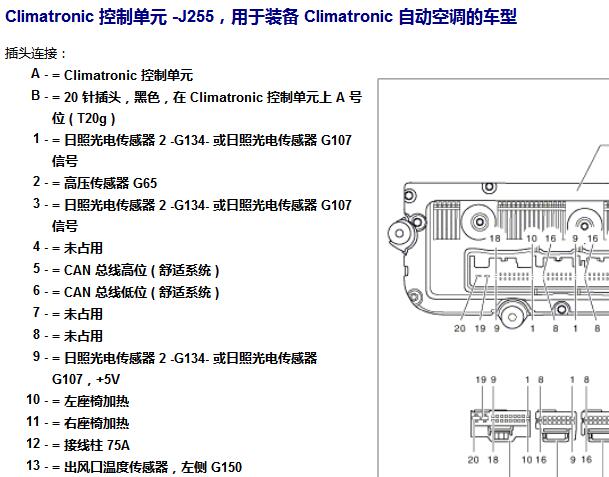 2011年斯柯达明锐空调针脚资料