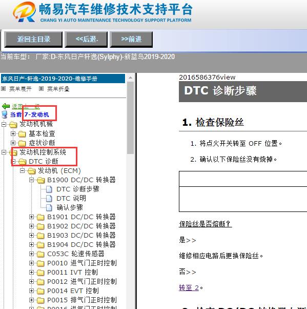 2019-2020年日产轩逸发动机DTC故障诊断
