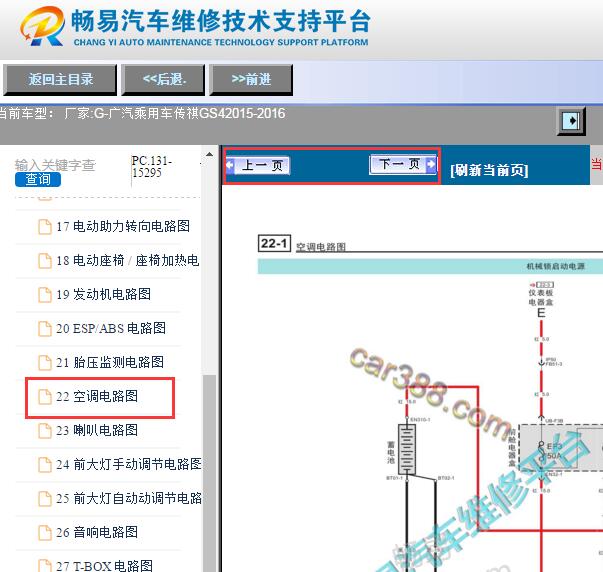 2015-2016年传祺GS4空调电路图