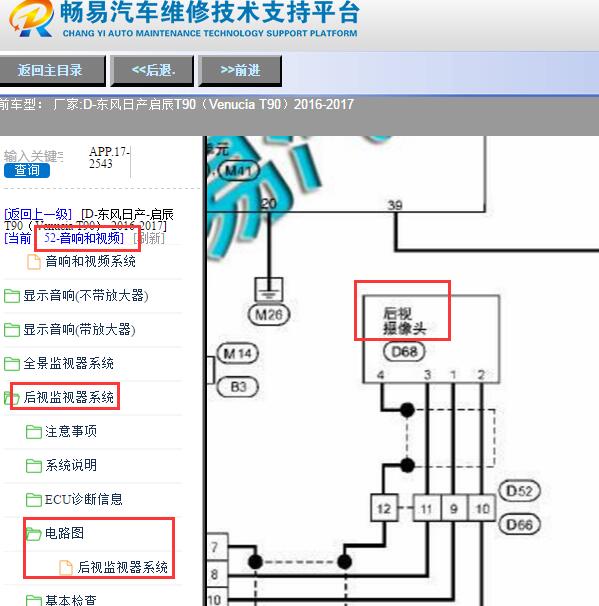 2016-2017年启辰T90倒车摄像头电路图