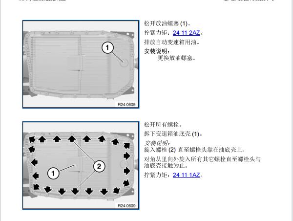 2009年宝马740Li 变速箱维修手册