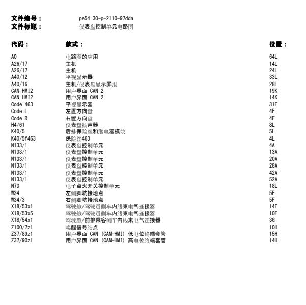 2021年奔驰E260L仪表电路图