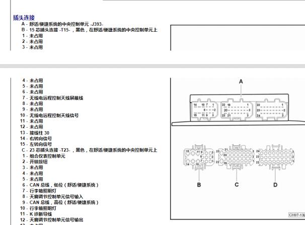 2008年大众帕萨特车身电脑针脚和电路图