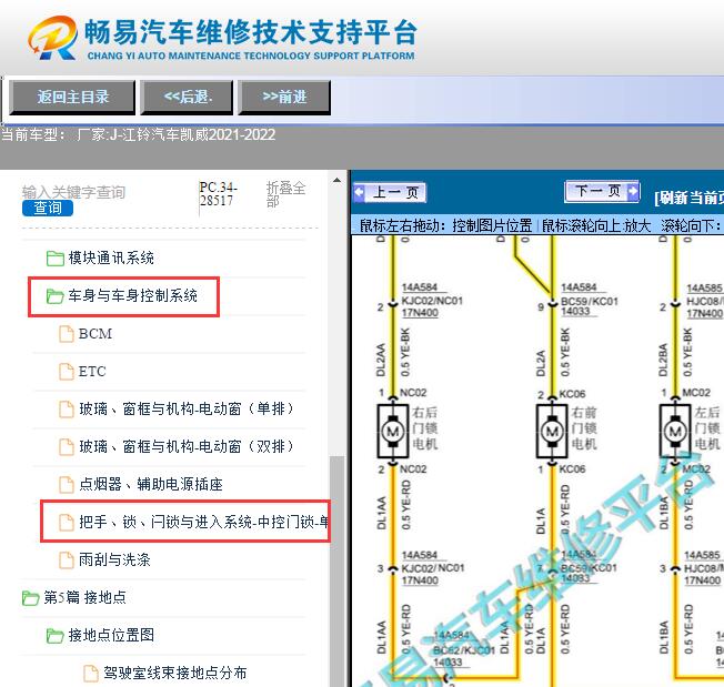 2021-2022年江铃凯威  门锁电路图