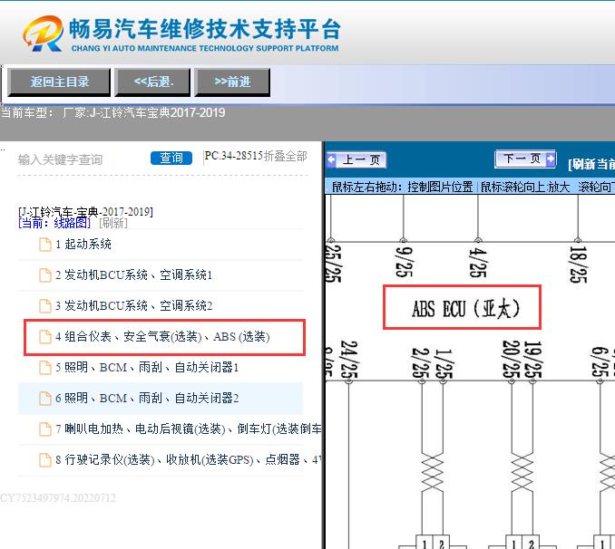 2017-2019年江铃宝典  ABS电路图