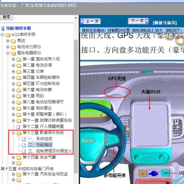 2021-2022年奇瑞汽车-eQ1中央显示屏维修手册