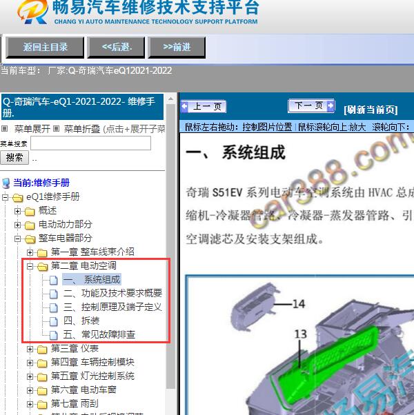 2021-2022年奇瑞汽车-eQ1空调维修手册