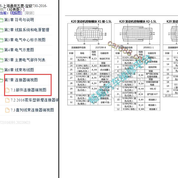 2016-2017五菱宝骏730 发动机针脚