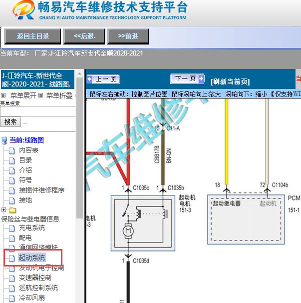 2020-2021年江铃汽车-新世代全顺启动电路图