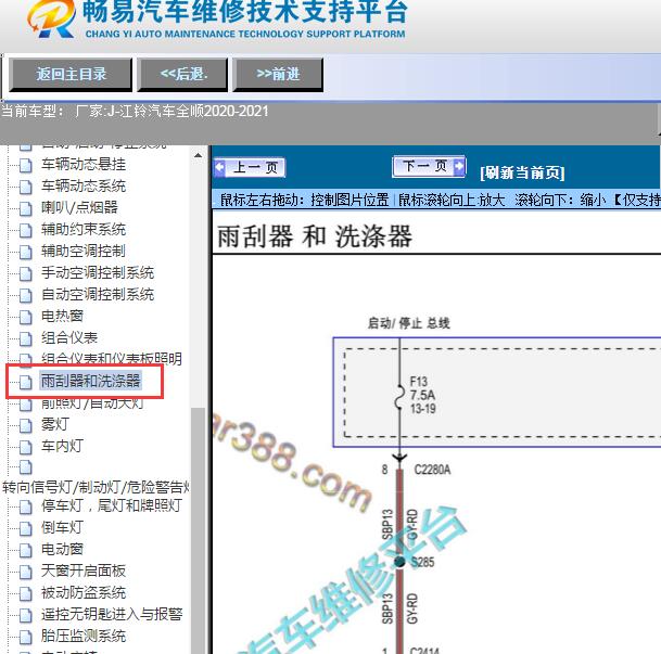 2020-2021年江铃汽车-全顺雨刮喷水电路图