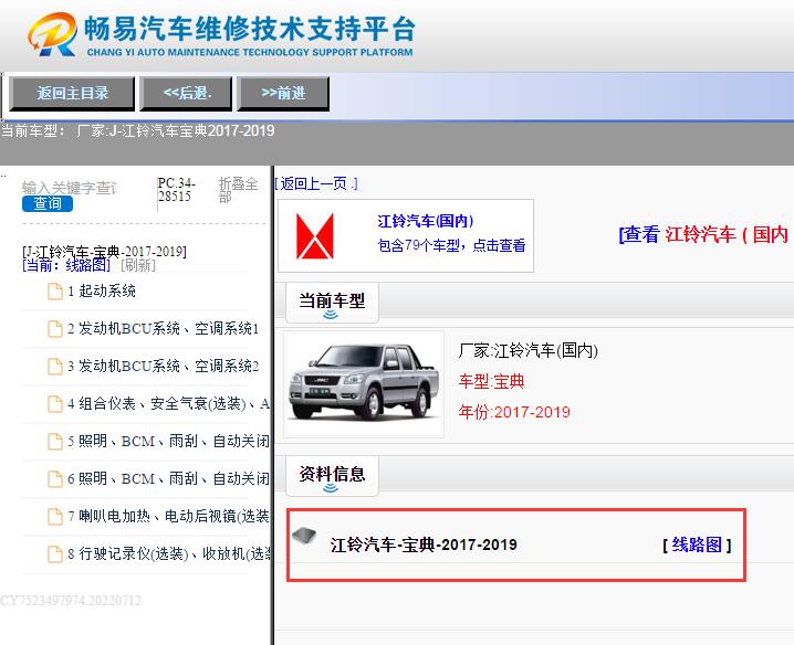 江铃汽车-宝典-2017-2019[ 线路图 ]