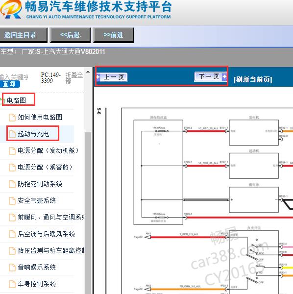 2011年大通V80启动电路图