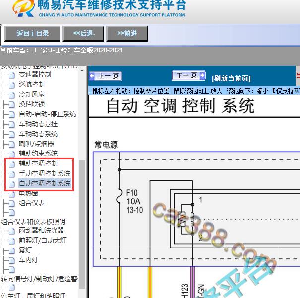 2020-2021年江铃汽车-全顺空调电路图