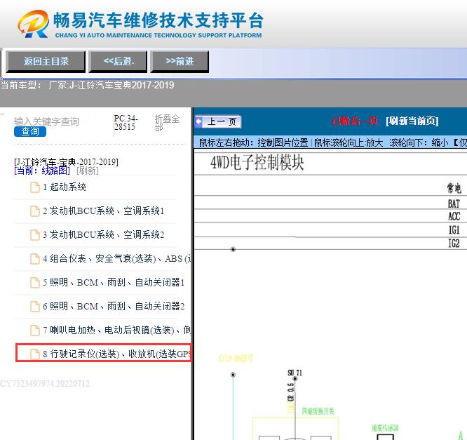 2017-2019年江铃宝典  四驱电路图