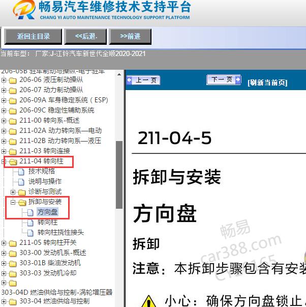 2020-2021年江铃汽车-新世代全顺方向盘拆装维修手册