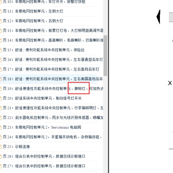 2009-2010年奥迪A6L牌照灯电路图