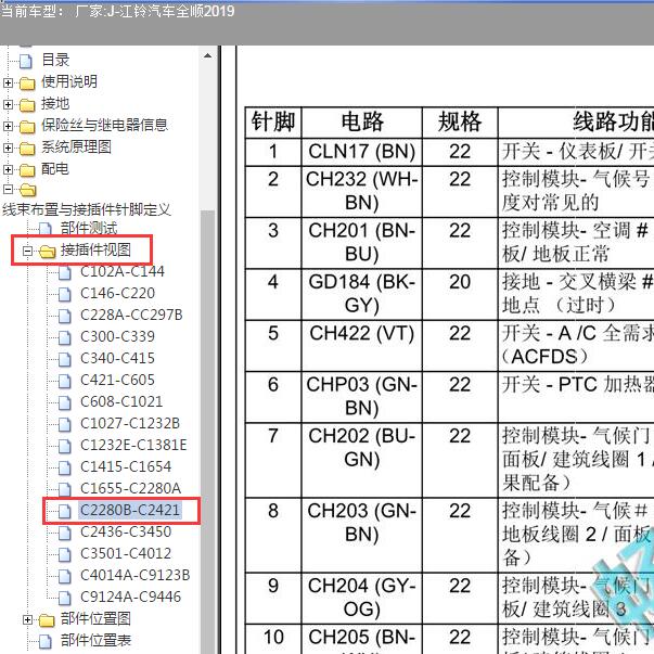 2019年江铃汽车-全顺空调针脚图
