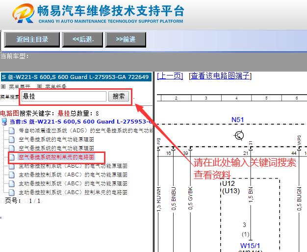2011年奔驰S600悬挂电路图