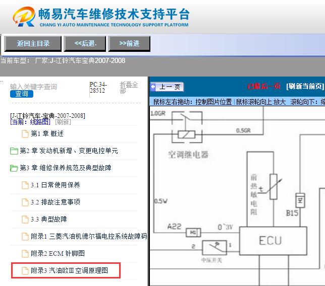 2007-2008江铃宝典  空调电路图