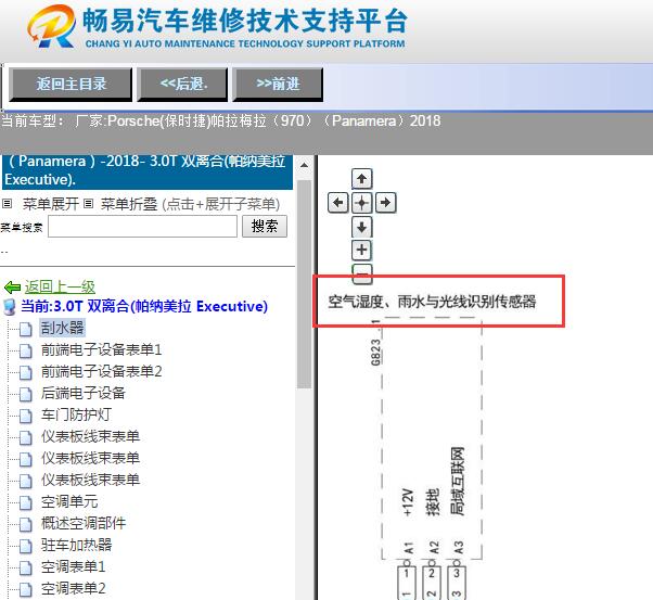 2018年保时捷帕拉梅拉雨量光线传感器电路图