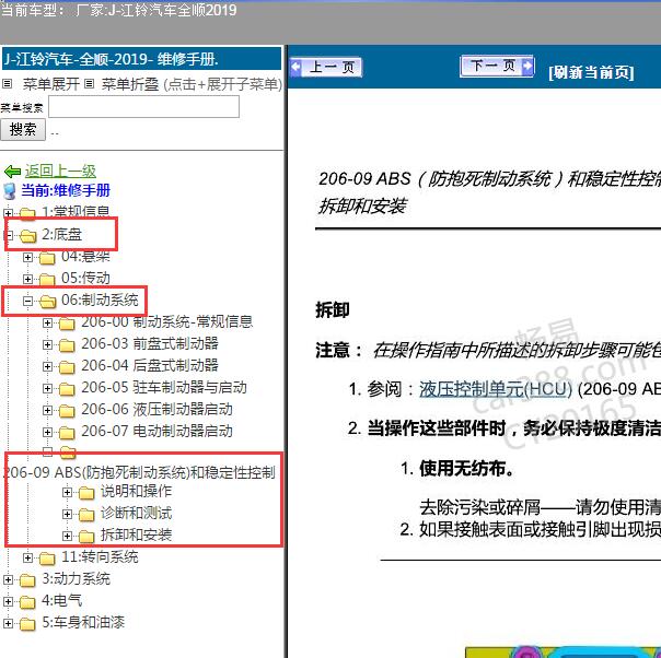 2019年江铃汽车-全顺ABS维修手册