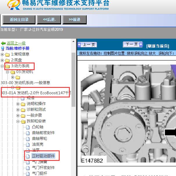 2019年江铃汽车-全顺发动机正时维修手册