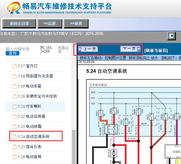 2015-2016年野马EC70空调电路图