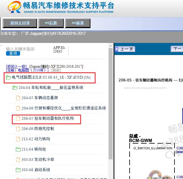 2016年捷豹XF驻车制动电路图