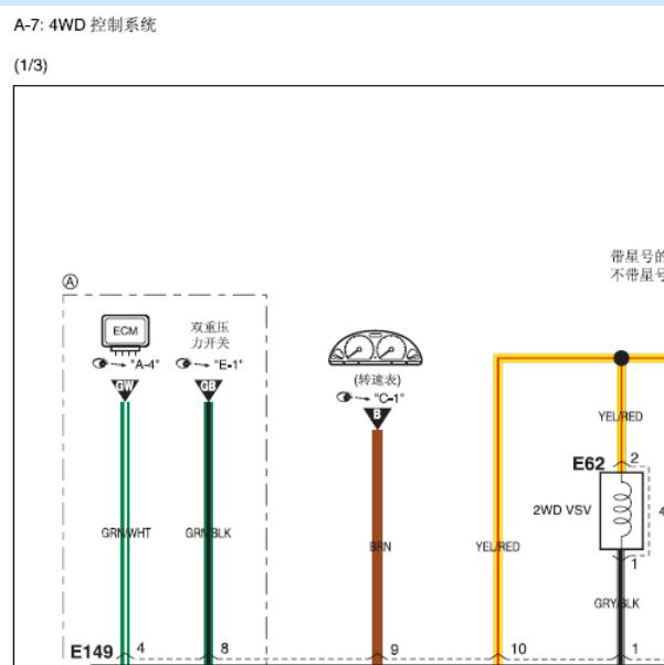 2007年铃木吉姆尼分动箱电路图