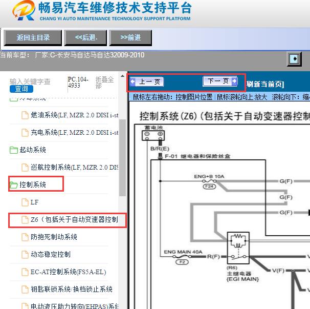 2009-2010年长安马自达3 发动机电路图