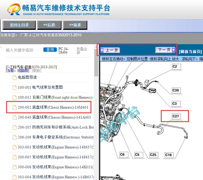 2013-2015年江铃驭胜S350  变速箱位置资料