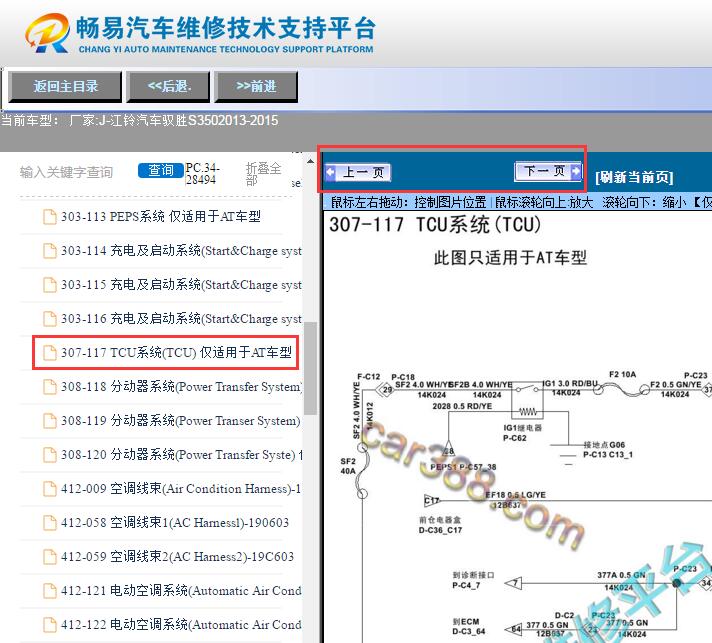 2013-2015年江铃驭胜S350  变速箱电路图