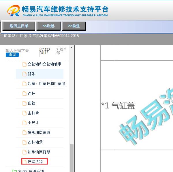 2014-2015年东风风神A60发动机缸盖扭矩