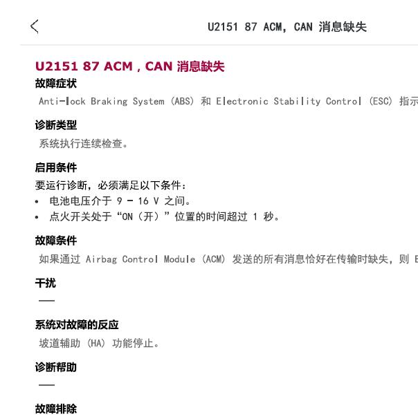 2018年观致5 U215187故障码