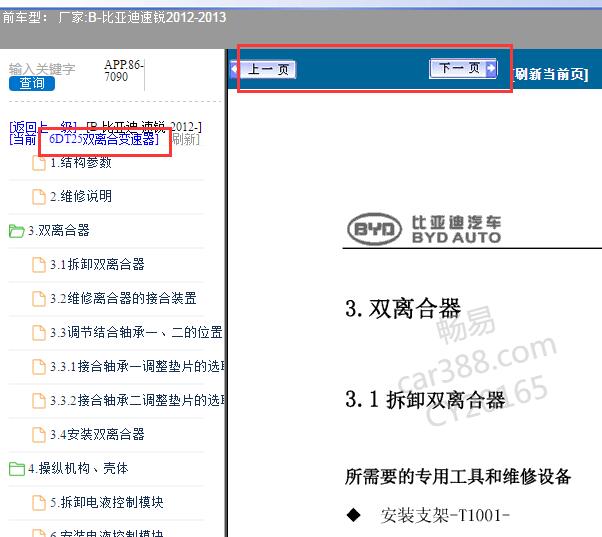 2012-2013年比亚迪速锐变速箱维修手册