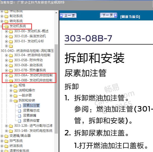 2019年江铃汽车-新世代全顺发动机排气系统与尿素维修手册