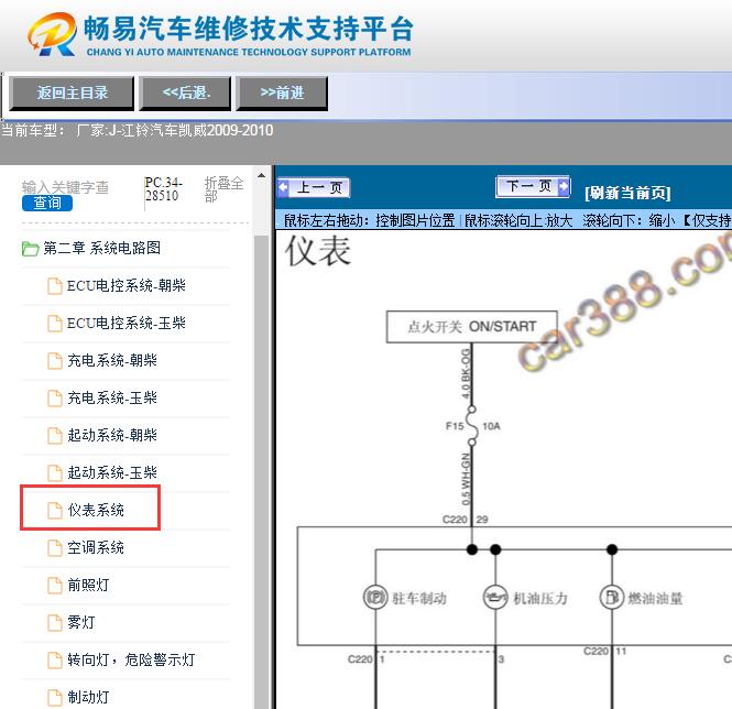 2009-2010江铃凯威  仪表电路图