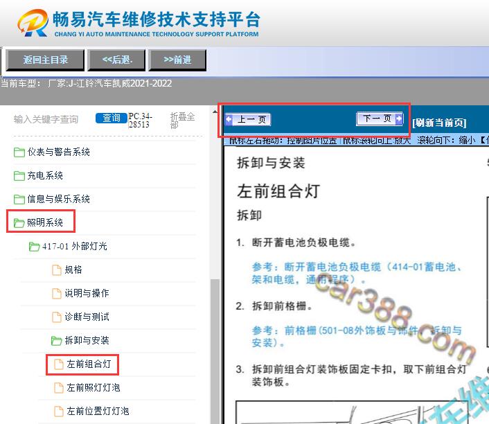 2021-2022年江铃凯威  车外灯拆装